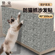 贊寵沙發(fā)防貓抓墻貼沙發(fā)保護套布貓抓板墊貓咪爪墊用品可裁剪自粘修補