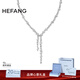 HEFANG何方珠寶璀璨星河項鏈優(yōu)雅女士輕奢高級感生日禮物送女友 銀色