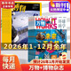 【含增刊可選】博物雜志2026年新刊訂閱 中國國家地理青春少年版 博物君式科普類(lèi)雜志讀物大百科自然知識通識類(lèi)非過(guò)期刊 博物+萬(wàn)物雜志 26年1-12月