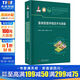 畜禽智慧養殖技術(shù)與裝備 華中科技大學(xué)出版社 熊本海 等 著(zhù) 趙春江 編 智能化農業(yè)裝備技術(shù)研究叢書(shū) 書(shū)籍 圖書(shū)