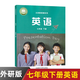 【新華書(shū)店正版】初中7七年級下冊英語(yǔ)書(shū)外研版課本教材教科書(shū)外語(yǔ)教學(xué)與研究出版社初1一下冊英語(yǔ)教材教科書(shū)七 外研版7下英語(yǔ) 七年級下冊英語(yǔ)外研版