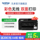 兄弟（brother）DCP-T735DW彩色噴墨連供打印機家用 遠程打印無(wú)線(xiàn)復印掃描自動(dòng)雙面打印機 輸稿器配置，T735DW噴墨打印機 【閃電達】官方標配