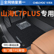 車(chē)麗友專(zhuān)用于2025款捷途山海l7plus腳墊tpe全包圍包門(mén)檻7座舒適豪華精英 【雙層耐磨款】TPE包門(mén)檻腳墊+慕絨絲黑 山海L7 PLUS【五座】