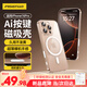 品勝【相機(jī)鍵全包丨發(fā)黃秒退】適用iphone16pro手機(jī)殼蘋果16pro保護(hù)套Magsafe磁吸充電透明防摔保護(hù)殼