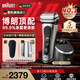 博朗（BRAUN）【德國制造5年質(zhì)?！繋p峰9系Pro+電動(dòng)剃須刀往復式刮胡刀高端智能便攜款德國原裝進(jìn)口送老公父親 【巔峰9系】智能清潔套組 配清潔中心
