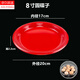 泓衍（HONGYAN）一次性紅盤(pán)子喜盤(pán)結婚果盤(pán)喜慶喬遷婚禮敬茶盤(pán)干果水果托塑料盤(pán)子 一次性盤(pán)紅色 10個(gè) 8英寸