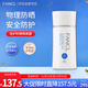 芳珂（FANCL）倍護防曬隔離露60ml隔離霜SPF50+物理防曬清爽不油膩生日禮物