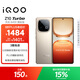 vivo iQOO Z10 Turbo 12GB+256GB 沙漠色 天璣8400滿(mǎn)血版 7620mAh超薄藍海電池 國家補貼 手機