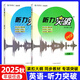 2025秋新視界英語(yǔ)聽(tīng)力突破七八年級上冊人教版R 初中英語(yǔ)聽(tīng)力專(zhuān)項訓練初一上冊教材同步輔導資料期中期末考試真題練習冊b卷狂練巧刷 七年級下冊【聽(tīng)力突破】