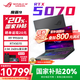 ROG【國家補貼2000元】魔霸9 2025重磅新品 銳龍9HX 處理器 16英寸游戲電競本專(zhuān)業(yè)星云屏筆記本電腦 銳龍R9-9955HX/RTX5070 官方標配：16G內存+1T硬盤(pán)