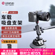 優(yōu)籃子【ulanzi】SC02/01相機車(chē)載吸盤(pán)支架Action4 5Pro運動(dòng)相機跟拍汽車(chē)內拍攝影婚車(chē)魔怪手臂4.5英寸 4.5英寸（贈豌豆莢+手機夾)
