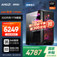 AMD&微星 暗黑騎士 國家補貼20% 銳龍R7 9700X/32G/1TB/600W 電競游戲設計師臺式電腦無(wú)卡主機
