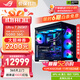 華碩ROG全家桶Ultra7 265KF/RTX5080顯卡黑神話(huà)悟空電競游戲臺式組裝電腦AI主機整機DIY組裝機 265KF+RTX5080丨配置三