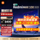 小米（MI）電視100英寸4GB+64GB大儲存4K超清金屬全面屏支持WIFI 6遠場(chǎng)語(yǔ)音控制智能液晶平板電視機 100英寸 Redmi MAX