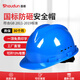 首盾安全帽工地國標加厚透氣建筑工程工人施工領(lǐng)導勞保帽子藍色白色頭盔 國標經(jīng)濟方孔-藍色（按鈕）