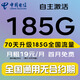 中國電信流量卡電話(huà)卡手機卡電信流量卡純上網(wǎng)通用流量卡4G5G高速流量卡學(xué)生卡校園卡 巔峰卡19元185G全國通用+套餐不變