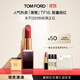 TOM FORD【娜扎同款】全新升級黑管水感緞光TF口紅16經(jīng)典正紅 唇膏禮物女
