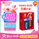 Nintendo Switch任天堂OLED游戲機NS掌上主機日版紅藍便攜家用體感掌機