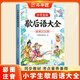 斗半匠小學(xué)生版歇后語(yǔ)大全小學(xué)語(yǔ)文素養提升課外拓展閱讀訓練寫(xiě)作指導四大名著(zhù)傳統文化趣味圖文考點(diǎn)歸納總結