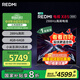 小米（MI）REDMI電視X85 2025款 85英寸 節(jié)能版 288Hz高刷 4GB+64GB L85RB-RXE 一級能效 國家補貼