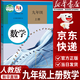 【新華書(shū)店正版】適用2026新版  初中9九年級上冊數學(xué)書(shū)課本人教版初三3上冊9年級上冊數學(xué)書(shū)課本教材教科書(shū)9九上數學(xué)人民教育出版社萬(wàn)唯中考 九年級上冊數學(xué)