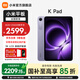 小米平板 REDMI K Pad 紅米平板電腦 8.8英寸 3K屏 天璣9400+ 電競娛樂(lè )大屏平板 煙霞紫 12G+512G