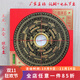 七寶蓮東定羅盤(pán)臺灣羅經(jīng)儀盤(pán)銅電木指南針易經(jīng)擺件三元綜合高精準度羅盤(pán) 正品東定電木綜合盤(pán) 7寸2（26層長(cháng)22cm寬22cm）
