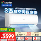 Leader空調海爾智家出品3匹空調掛機 變頻快速冷暖大風(fēng)量 智能自清潔空調壁掛式 3匹 三級能效 72MDA83