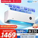 康佳（KONKA）空調1.5匹 新一級能效省電 家電國家補貼 變頻冷暖 臥室空調掛機KFR-32GW/N9B10 以舊換新