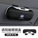 車(chē)載眼鏡盒適用大眾邁騰途昂途岳帕薩特朗逸速騰墨鏡架收納盒改裝 車(chē)載眼鏡盒【大眾標】尊貴黑