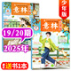 牧狼人【包郵】意林少年版雜志2025年1-10月1-20期【全年/半年訂閱/2026】8-15歲青少年中小學(xué)生2024過(guò)刊K 【現貨】25年10月上下+送書(shū)1本