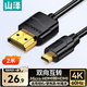 山澤Micro HDMI轉HDMI2.0連接線(xiàn) 4K60Hz高清轉換線(xiàn) 相機平板筆記本電腦連接顯示器電視投影儀2米 07MN9