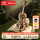 若客（ROKR）秘境大提琴 八音盒音樂(lè)盒積木diy手工拼圖拼裝模型玩具生日禮物