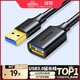 綠聯(lián)USB3.0延長(cháng)線(xiàn)公對母數據連接線(xiàn)電視電腦主機硬盤(pán)U盤(pán)鼠標鍵盤(pán)打印機擴展線(xiàn)加長(cháng)轉接線(xiàn)1.5米 30126