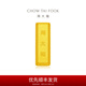 周大福小金磚金條足金黃金投資金男士送生日禮物計價(jià)IF【多款可選】 IF1753 金Au999.9 約5.02g