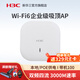 H3C新華三 千兆雙頻四流無線吸頂AP 室內(nèi)86面板式企業(yè)級(jí)Wi-Fi 6無線AP接入點(diǎn) 千兆AC無線控制器管理AP EWP-WA6520S-C-FIT 雙頻3000M