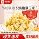良品鋪子蛋花玉米55gx10袋椰香玉米膨化零食黃金豆爆米花解饞零食 蛋花玉米55g*3袋