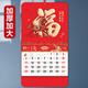 華昶 掛歷2026新年掛歷定制大字福牌馬年日歷福字加厚高檔家用掛墻式月歷大號手撕吊歷撕歷定做 福馬賀春（單個(gè)裝）