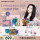 FAN BEAUTY DIARY范冰冰生日禮盒 海葡萄龍血VC大桔油敷銀耳蝦青素白泥唇膜護手霜
