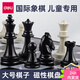 得力（deli）國際象棋小學(xué)生磁吸兒童便攜chess帶磁性棋盤(pán)比賽專(zhuān)用西洋棋 【大號】磁性國際象棋