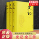 史記（評注本 套裝全三冊）