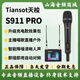 Tiansot天梭S911PRO無線話筒麥克風主播直播唱歌聲卡音響戶外舞臺設備套裝 天梭S911PRO無線話筒【一拖一】