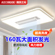 長(cháng)虹2025新款客廳吸頂燈無(wú)葉一體靜音風(fēng)扇燈護眼臥室餐廳全屋燈具套餐 白-長(cháng)方110*70cm