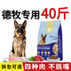 優(yōu)佰德牧狗糧40斤裝德國牧羊犬專(zhuān)用成犬幼犬通用型大型犬馬犬20kg 德牧專(zhuān)用糧40斤 20公斤