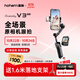 浩瀚卓越（hohem）V3Ultra手機云臺穩定器手持云臺三軸防抖手機支架自拍桿vlog便攜旅游拍照神器 2年質(zhì)保