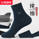 恒源祥男士襪子男純棉中筒襪10A抗菌防臭商務(wù)襪吸汗透氣抗起球休閑長(cháng)襪 3黑色3深灰2藏青 均碼