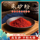 逸吉祥朱砂粉 寫(xiě)字畫(huà)符抄經(jīng) 朱砂粉末瓶裝100g