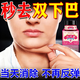 香港大藥房雙下巴消除神器專(zhuān)用瘦脖子減下巴瘦臉提拉緊致去除雙下巴贅肉溶脂 一盒【當晚有效】