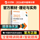 【官方2025年】初級中級審計師考試教材復習指南 審計師官方教材配套輔導中級審計師2025教材審計師初級中級教材 官方教材科目二：審計理論與實(shí)務(wù)