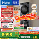 海爾（Haier）云溪4.0Max系列 583大容量洗烘套裝 12kg直驅滾筒洗衣機+12kg熱泵烘干機 京東自營(yíng) 583+583 國補